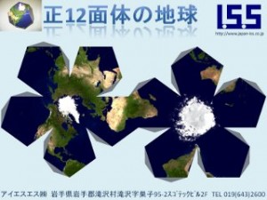 正２０面体になった地球の展開図